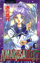 AMAKUSA1637 1(フラワーコミックス)